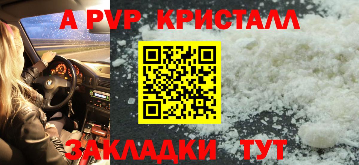 Назарово  Alfa_PVP Crystall  A-PVP Соль  Вход с VPN  Альфа ПВП  Alfa_PVP крисы CK 