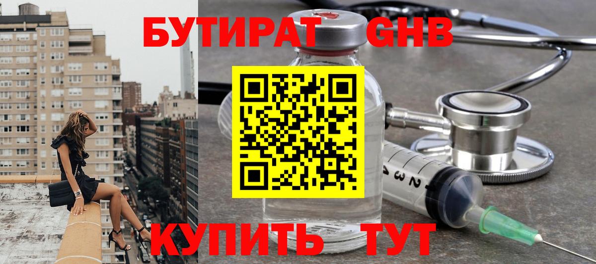 Бутират  Бутират бутик  Вход с VPN  Назарово 