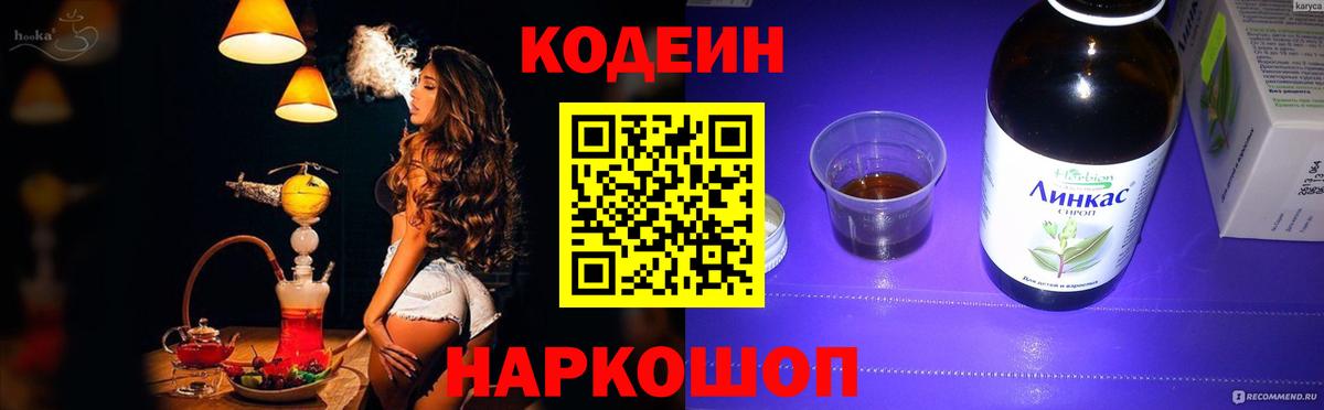 Назарово  Кодеиновый сироп Lean Purple Drank  Вход с VPN  Кодеиновый сироп Lean напиток Lean (лин) 