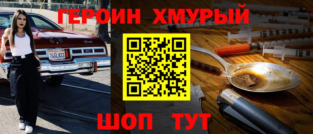 Назарово  ГЕРОИН герыч  Вход с VPN 