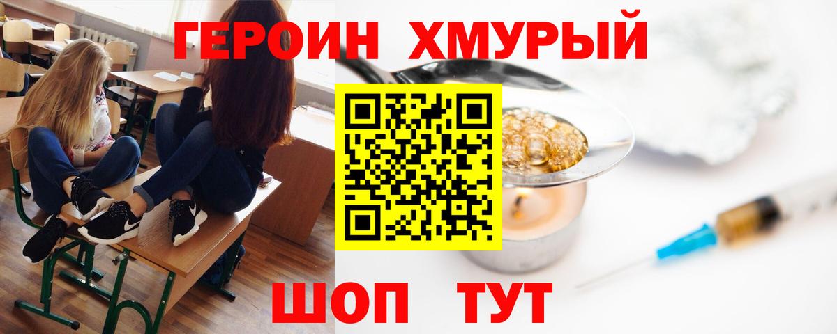 ГЕРОИН белый Назарово