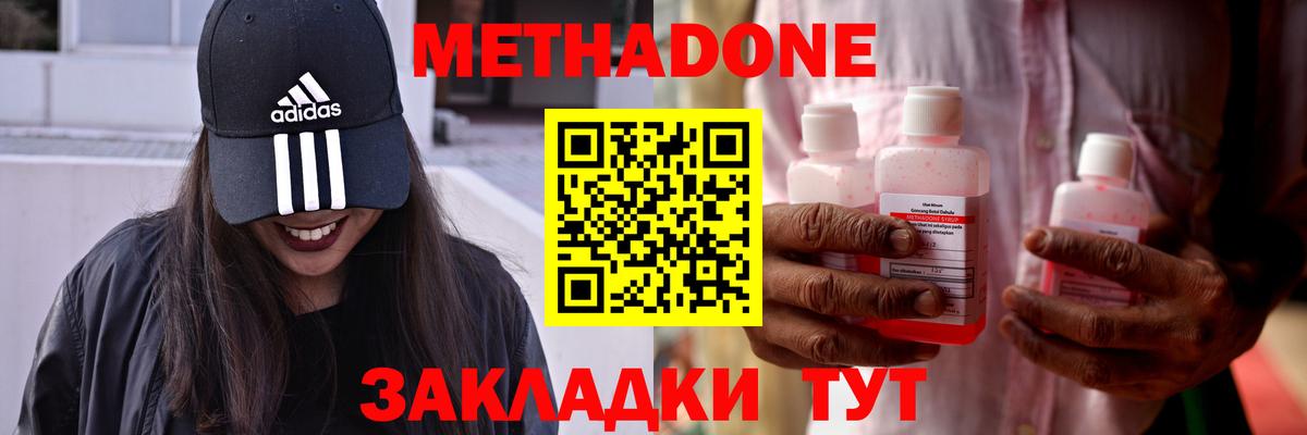 Метадон VHQ Назарово